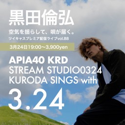 KURODA SINGS STREAM STUDIO 0324