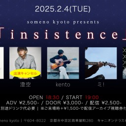 2/4「insistence」