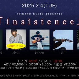 2/4「insistence」