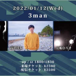 1/12(Wed)3man【岩船ひろき】