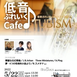 低音ぶれいくCafe♪ vol.38