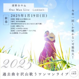 清野あやね ワンマンライブ2025 ～Look back～