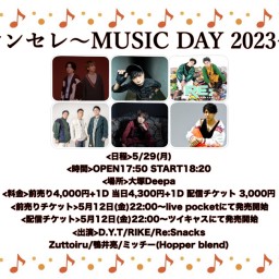 シンセレ～MUSIC DAY 2023～
