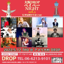 大阪DROPベイベーNight vol.5