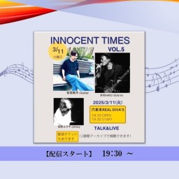 「INNOCENT TIMES」~ vol.5 ~ (2025/3/11)