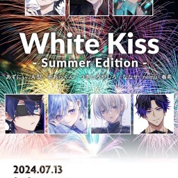 【2部】White Kiss ~Summer Edition~
