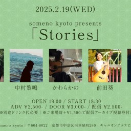 2/19 「Stories」