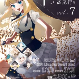 「中央特快高尾行き vol.7」