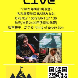 松本耕平×かつら×thing of gypsy lion