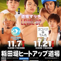 HEAT-UP 道場マッチ〜LEVEL-UP vol.02〜