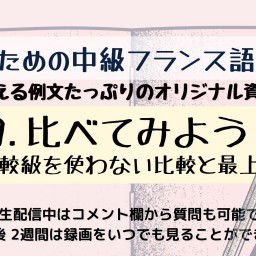 19.比べてみようⅡ〜比較級を使わない比較と最上級