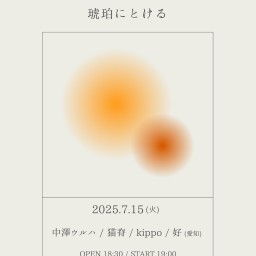 DY CUBE 4th Anniversary 「 琥珀にとける 」