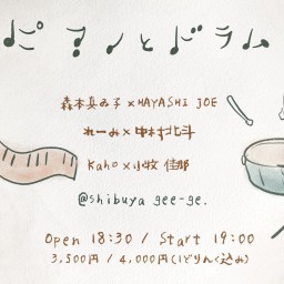 7/15 『ピアノとドラム』