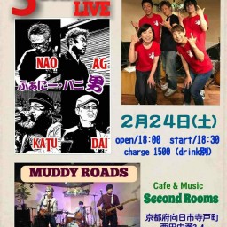2/24夜「MUDDY ROADS主催３BAND LIVE」