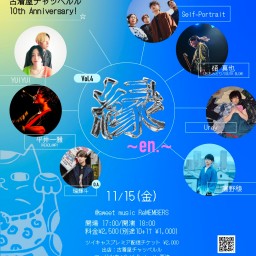 古着屋チャッペルル 10th Anniversary「縁~en.~ vol.4」