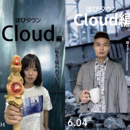 ぽぴタウン〜世界の全てが『Cloud』に見える編〜