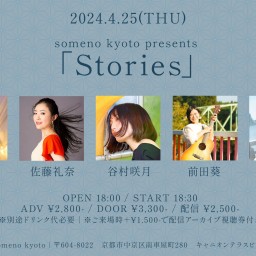 4/25「Stories」