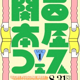 関西本屋フェス vol.1