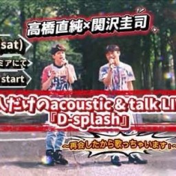 高橋直純x関沢圭司 acoustic & talk LIVE『D-splash』