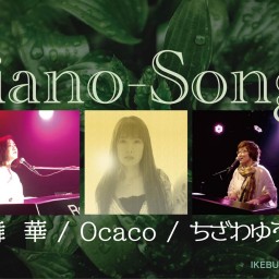 「Piano-Songs」5月24日