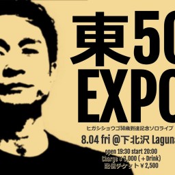 東50 EXPO