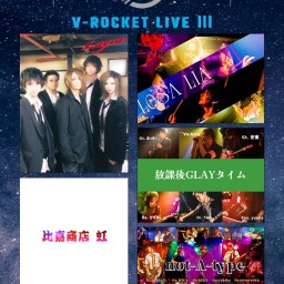 レイジPRESENTS 『V-ROCKET LIVE Ⅲ』