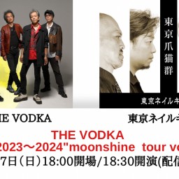 THE VODKA  2023〜2024"moonshine  tour vo.1"