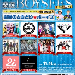 11月17日(火)『楽遊BOYSフェス in新宿ReNY』