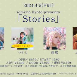 4/5「Stories」