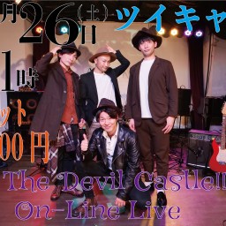 2月26日21時〜『In The Devil Castle!!』