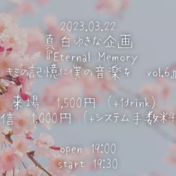 2023.3.22(水)Eternal Memory vol.6