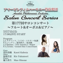 第177回サロンコンサート〜フルート&オーボエ&ピアノ〜