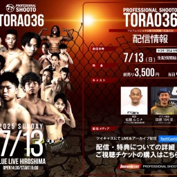 プロフェッショナル修斗公式戦 広島大会「TORAO36」