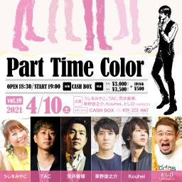 (4/10)Part Time Color　vol.19