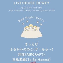 1/30【Bed Night Story】