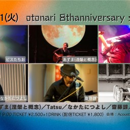 2023.11.21(火) otonari 8th anniversary special !