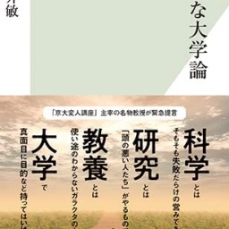 『野蛮な大学論』刊行記念トーク「大学とは何か？」