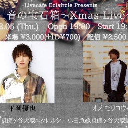 12/5(木) 音の宝石箱〜Xmas Live〜