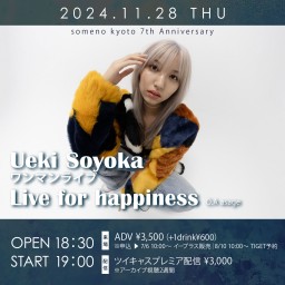 11/28「Ueki Soyokaワンマンライブ 〜Live for happiness〜 」