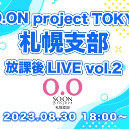 SO.ON project TOKYO 札幌支部 放課後LIVE vol.2