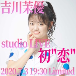 吉川茉優 studio LIVE初“恋”