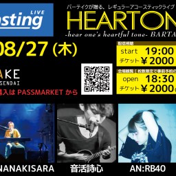 【HEARTONE vol.160】[0827]