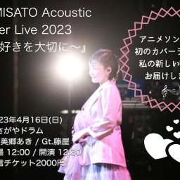 AKI MISATO Cover Live 配信チケット