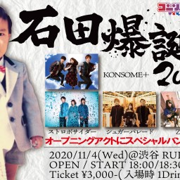 11/4(水)KONSOME+主催ライブ！イッシー爆誕2020