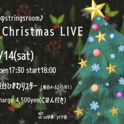 早季のstringsroom クリスマスライブ