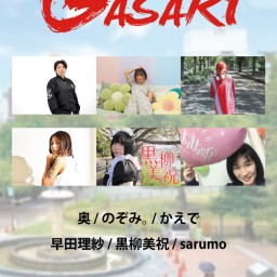 8/21 GASAKI～我咲きvol.27