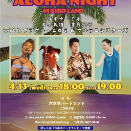 ALOHA NIGHT ～ダイナ・ミキ～