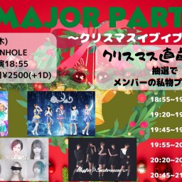 ライブ名 Cmajor Party クリスマスイブイブイブsp