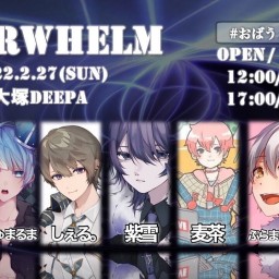 【2部】OVER WHELM