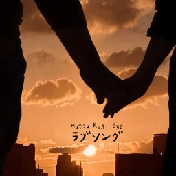 2ndシングルCD「ラブソング/Story」（Matsu-Ragi-Sue）